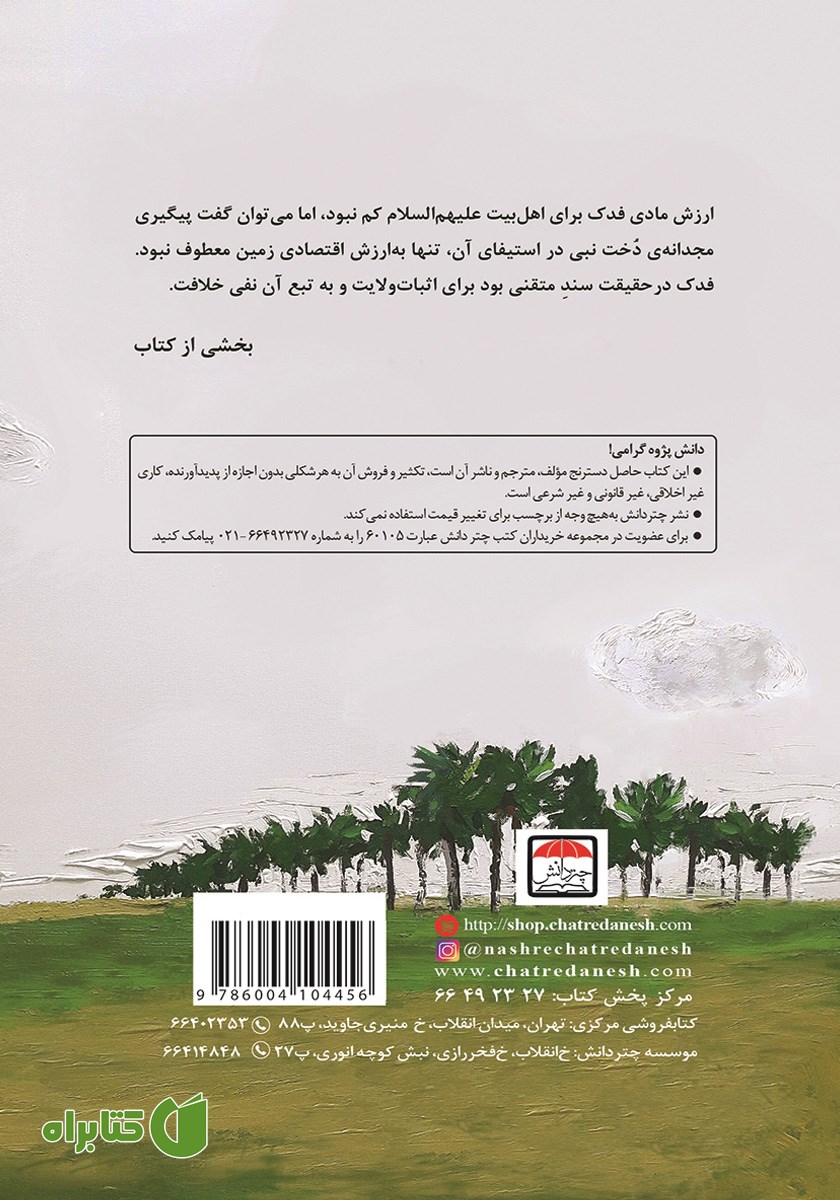 پشت جلد کتاب بوستان سماویه