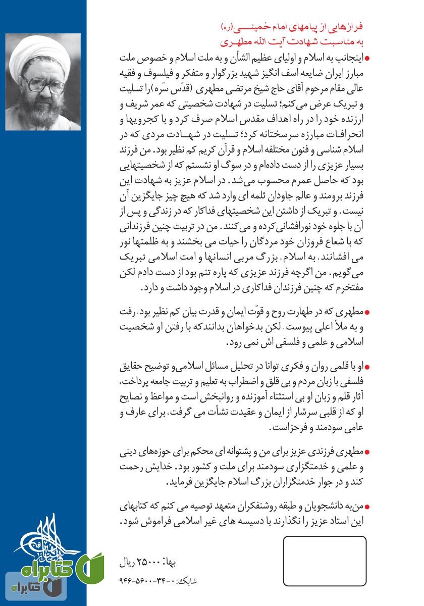 پشت جلد کتاب توحید