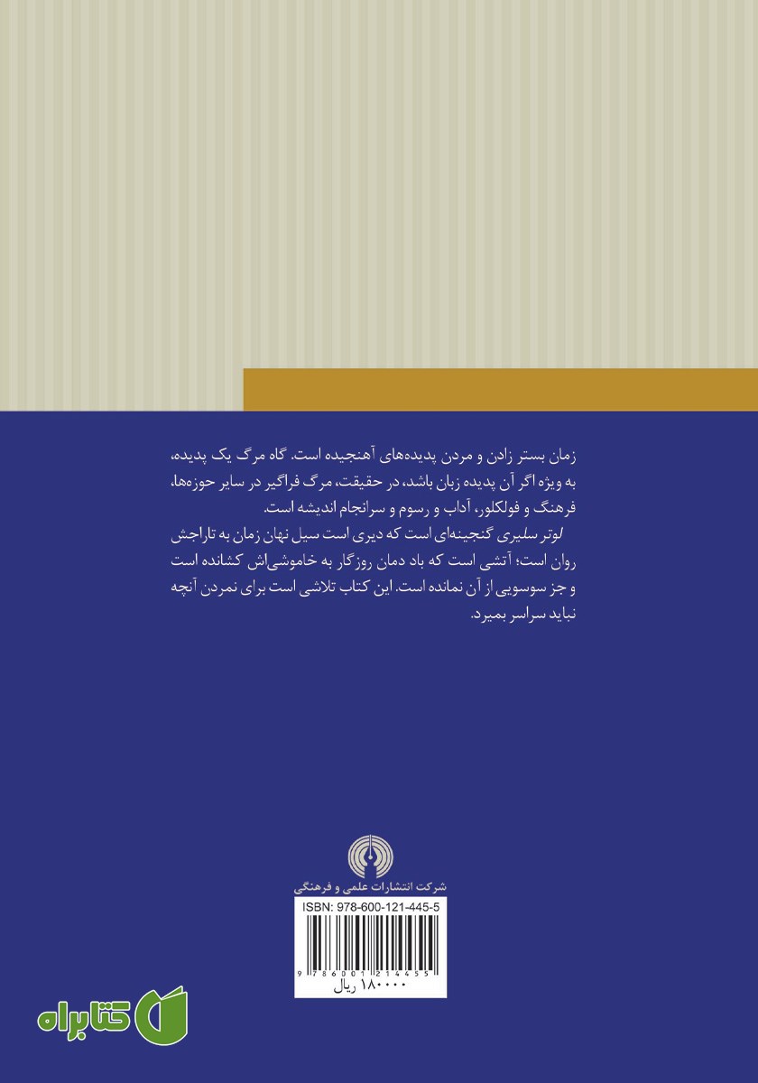 پشت جلد کتاب لوتر سلیری
