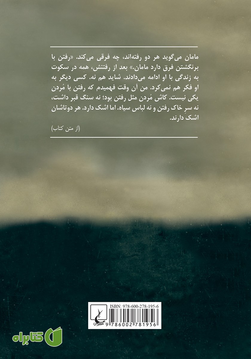 پشت جلد کتاب سگ خارجی