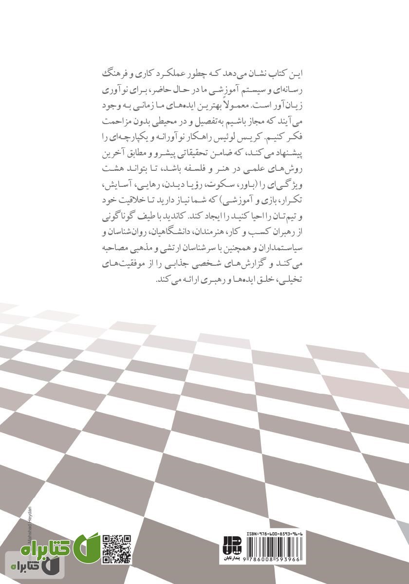 پشت جلد کتاب این قدر کار نکن، یه کم فکر کن