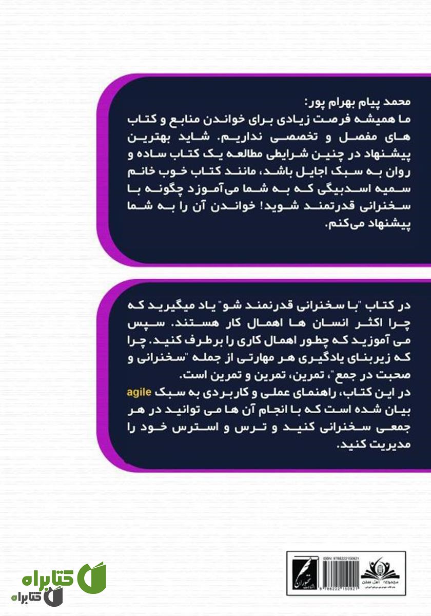 پشت جلد کتاب با سخنرانی قدرتمند شو