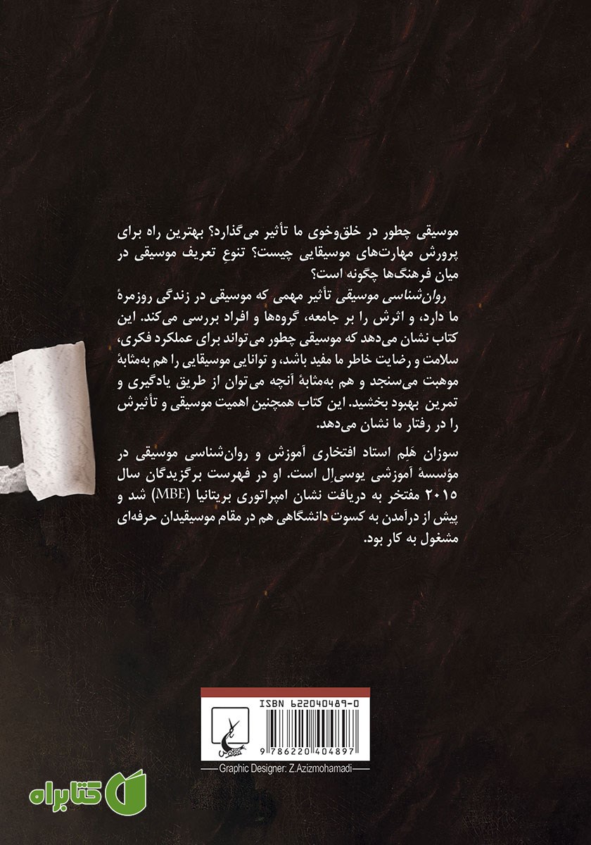 پشت جلد کتاب روانشناسی موسیقی