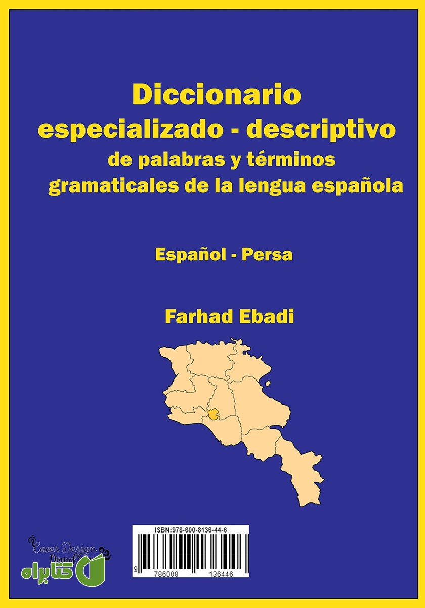 پشت جلد کتاب فرهنگ تخصصی - توصیفی واژگان و اصطلاحات دستور زبان اسپانیایی