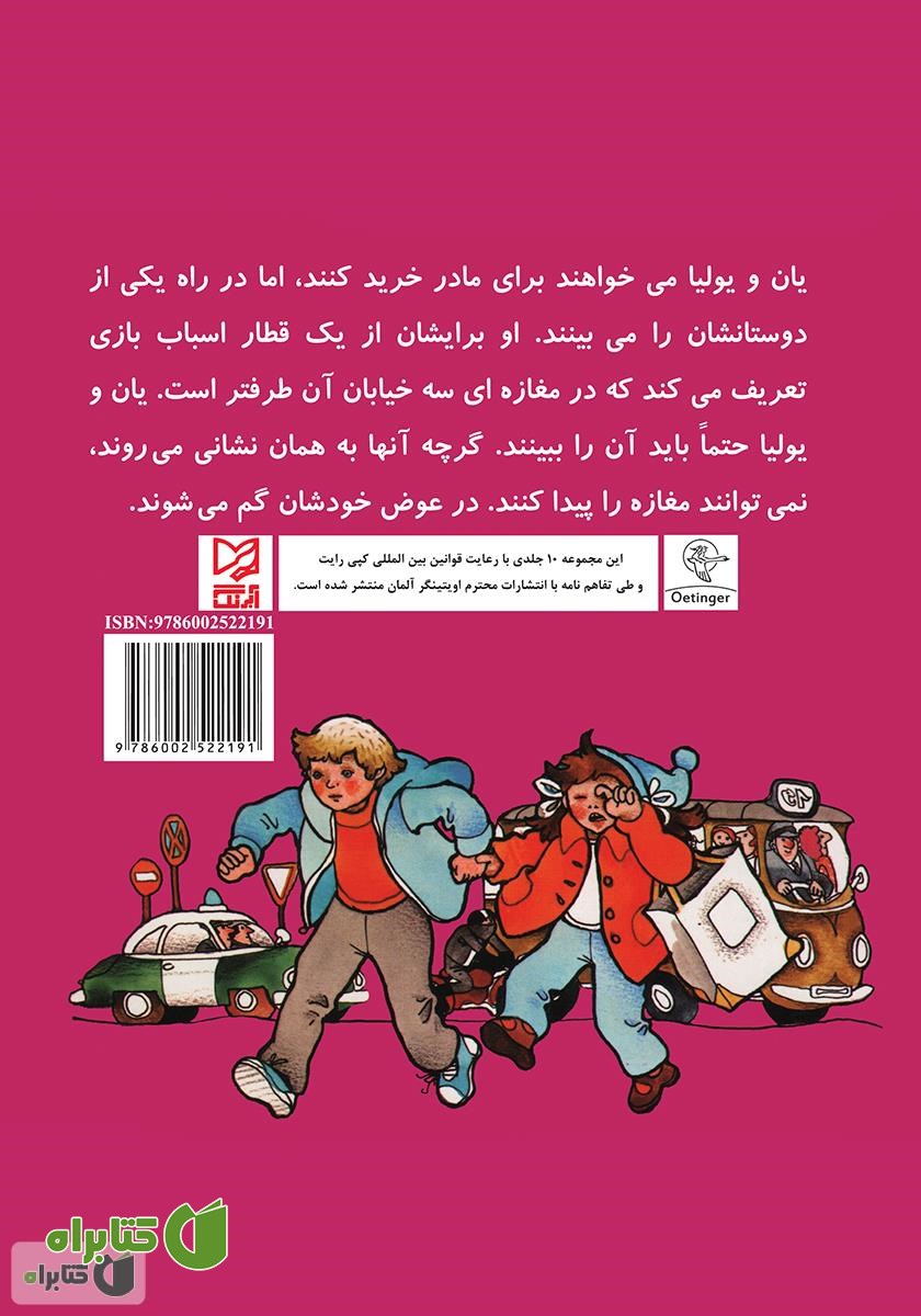 پشت جلد کتاب یان و یولیا گم می‌شوند