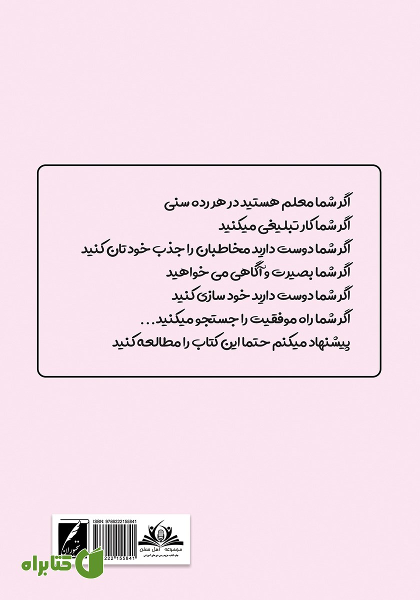 پشت جلد کتاب مربی اگر اینگونه بود