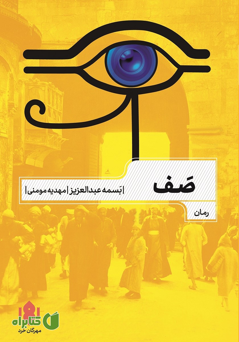کتاب صف