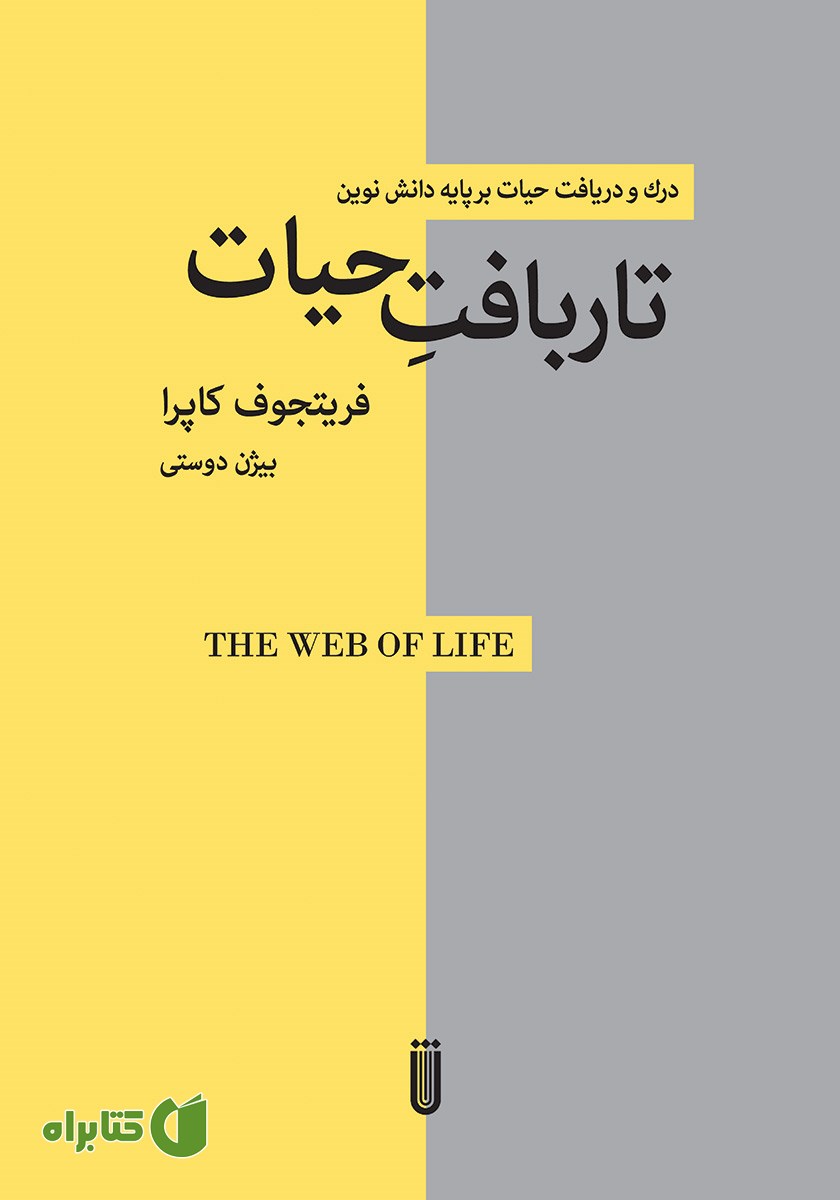 کتاب تاربافت حیات