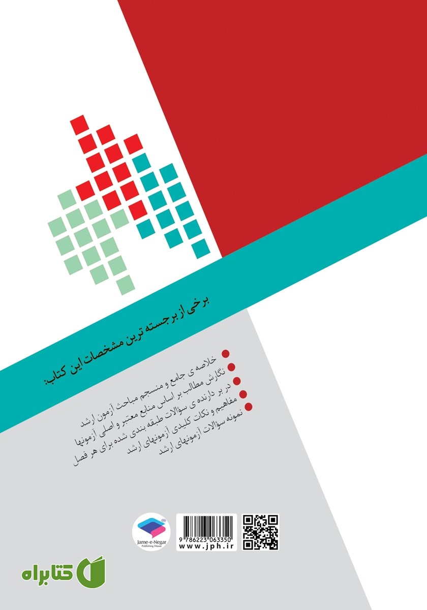 پشت جلد کتاب درسنامه جامع ارشد پرستاری - ویراست چهارم