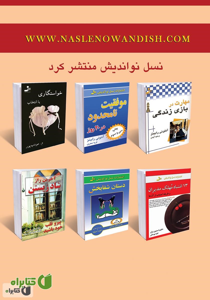 پشت جلد کتاب بازگشت به عشق