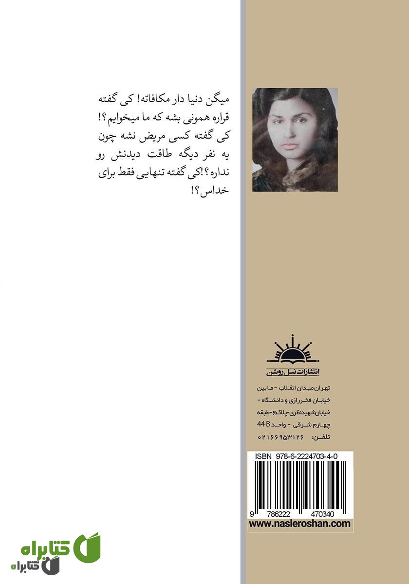 پشت جلد کتاب ماه طلعت