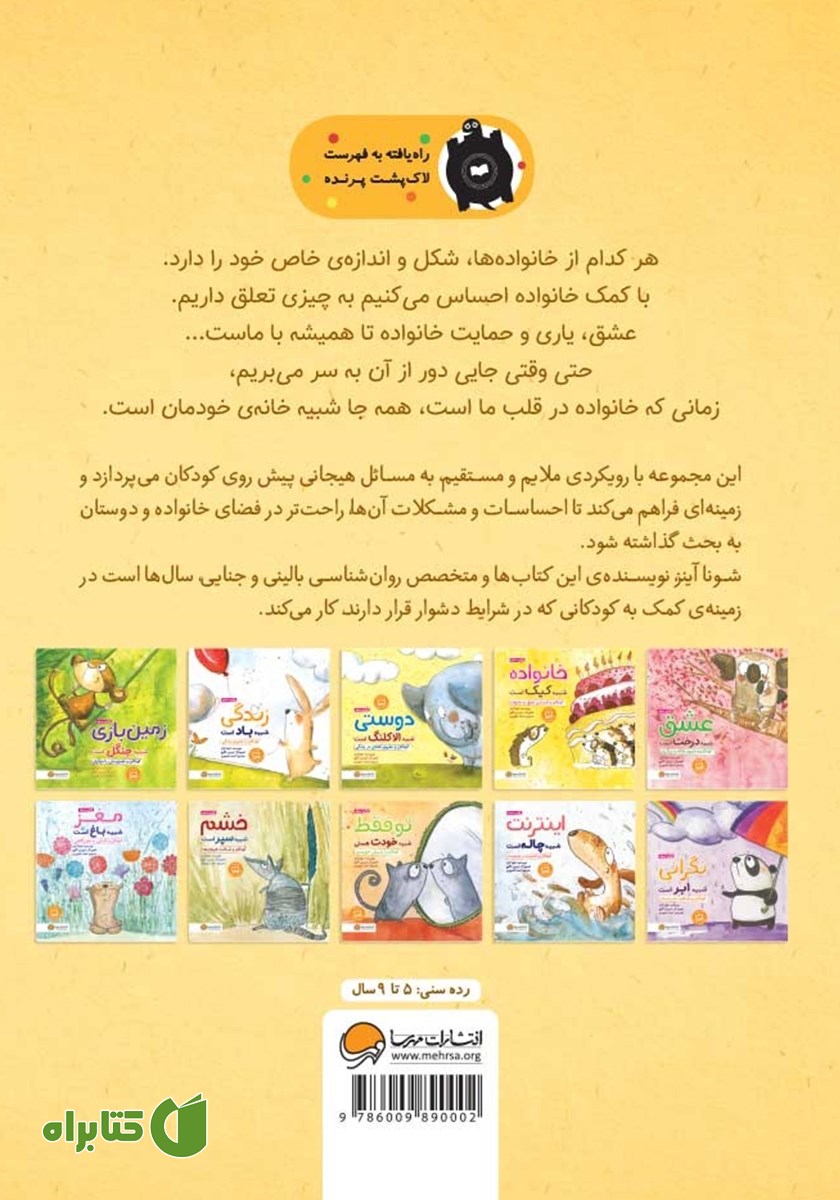 پشت جلد کتاب خانواده شبیه کیک است