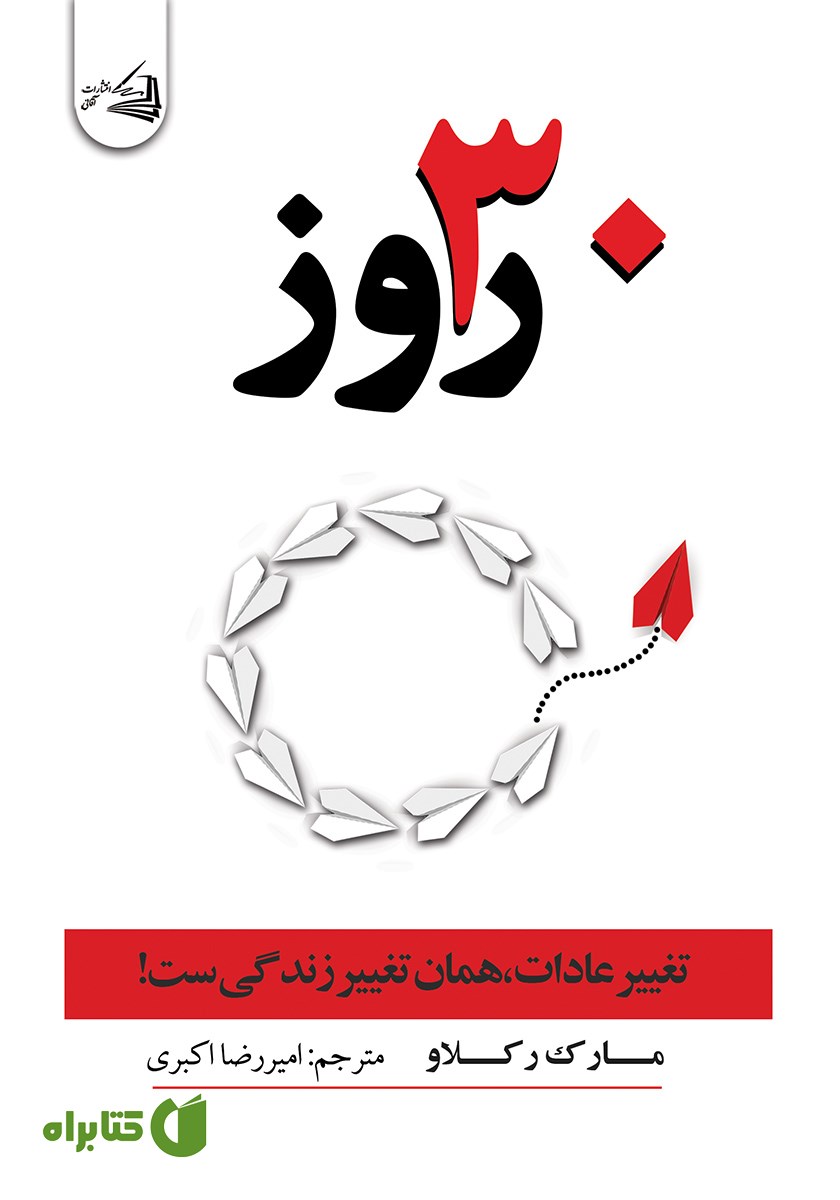 کتاب 30 روز