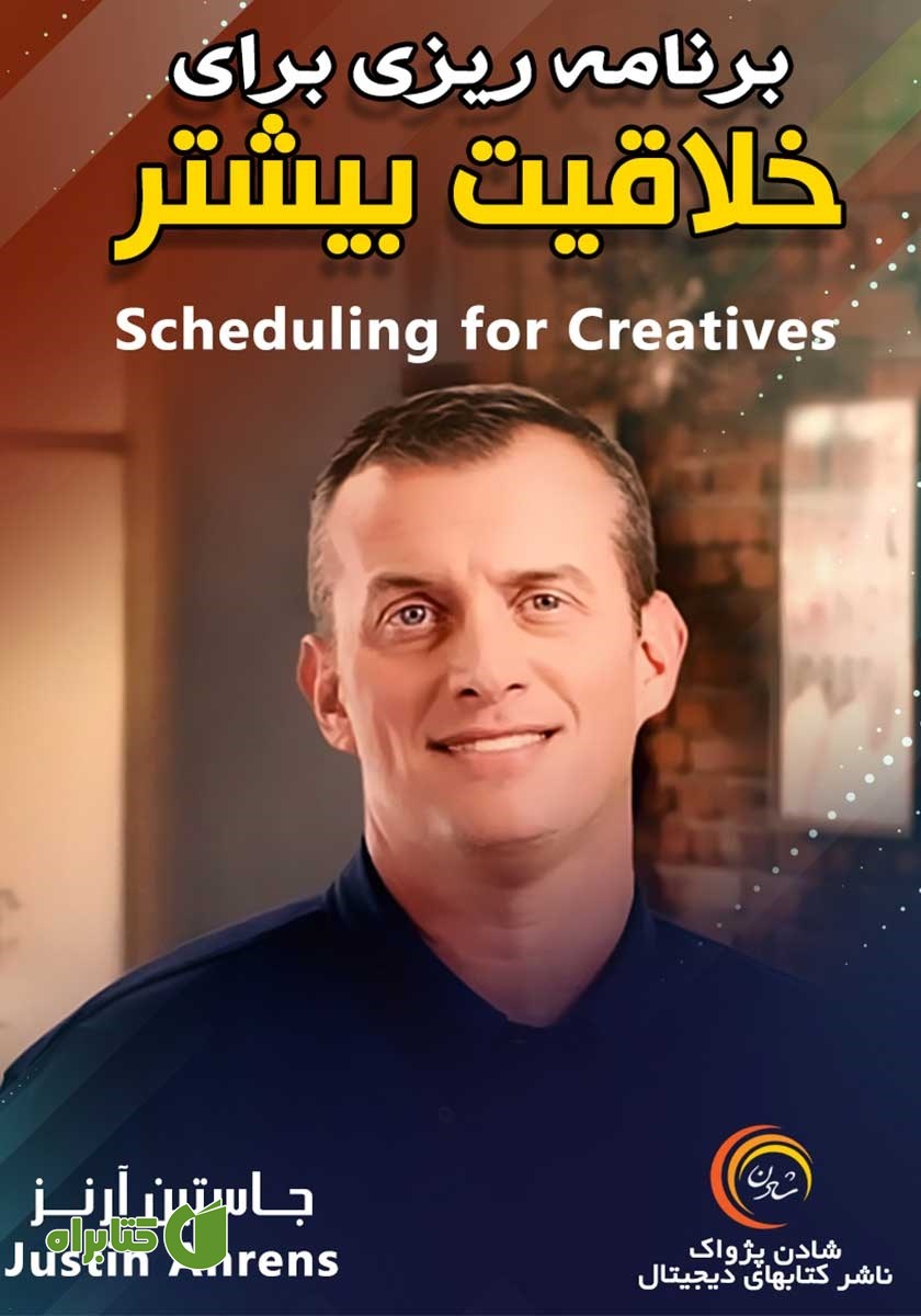 خلاصه کتاب صوتی برنامه ریزی برای خلاقیت بیشتر