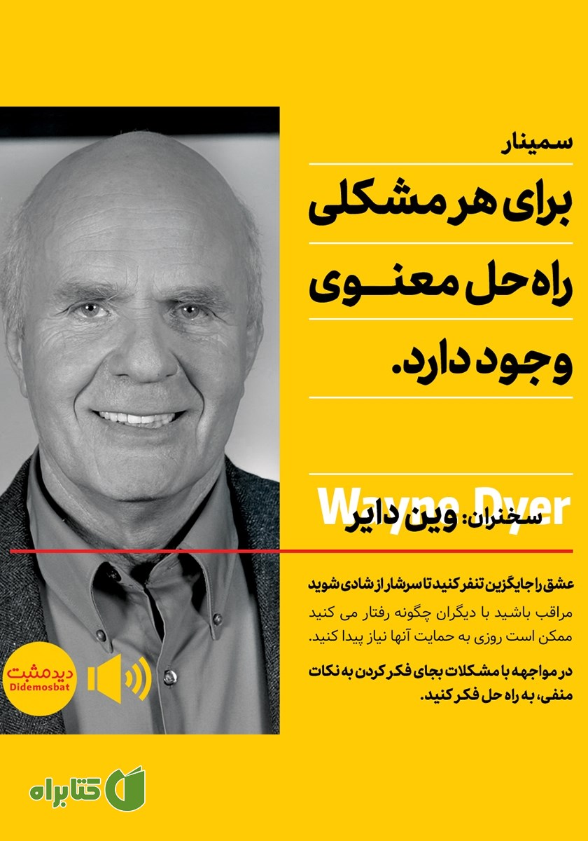 خلاصه کتاب صوتی برای هر مشکلی راه حل معنوی وجود دارد