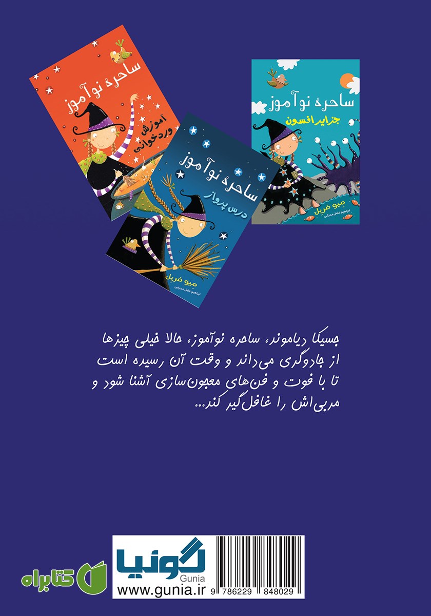 پشت جلد کتاب معجون سازی