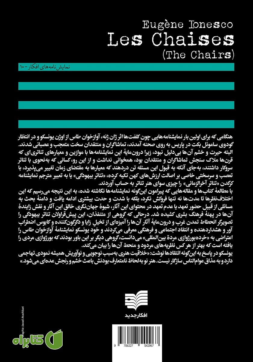 پشت جلد کتاب صندلی‌ها
