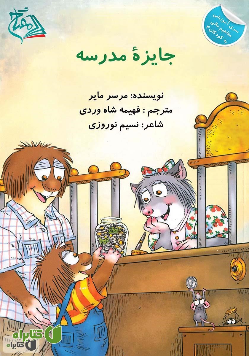 کتاب جایزه مدرسه