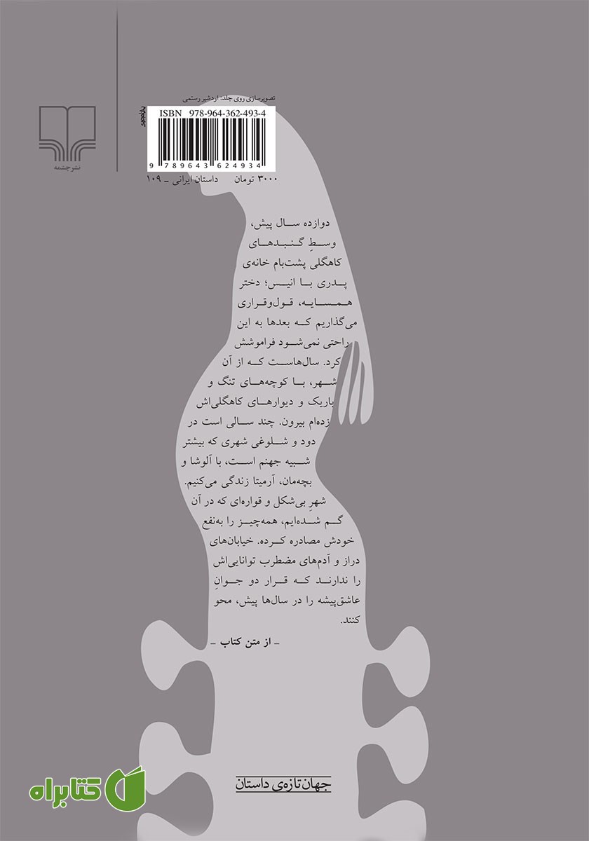 پشت جلد کتاب از چهارده‌ سالگی می‌‌ترسم