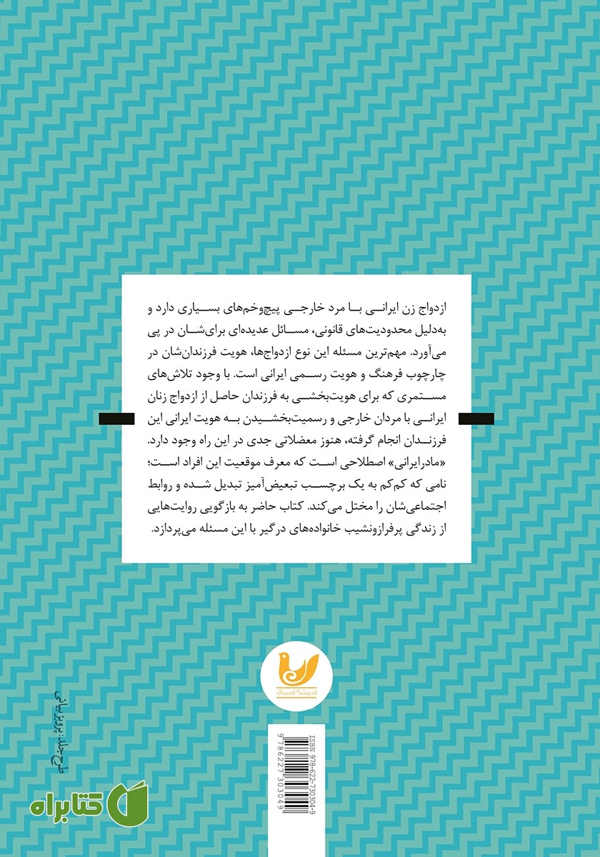 پشت جلد کتاب مادر ایرانی