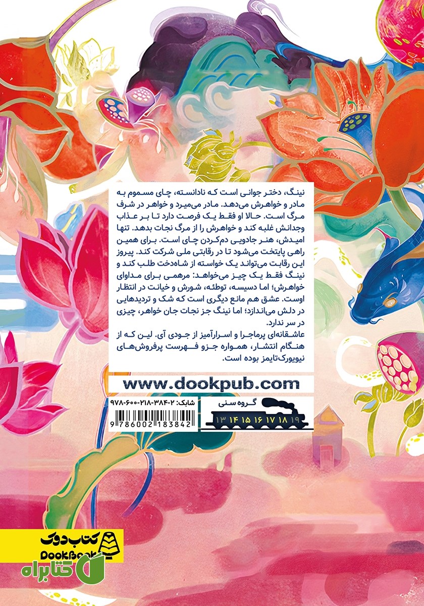 پشت جلد کتاب چای با طعم جادو