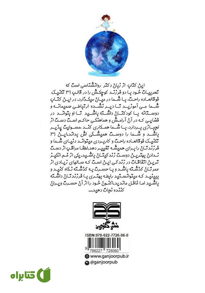 پشت جلد کتاب مامان بیا به سیاره من