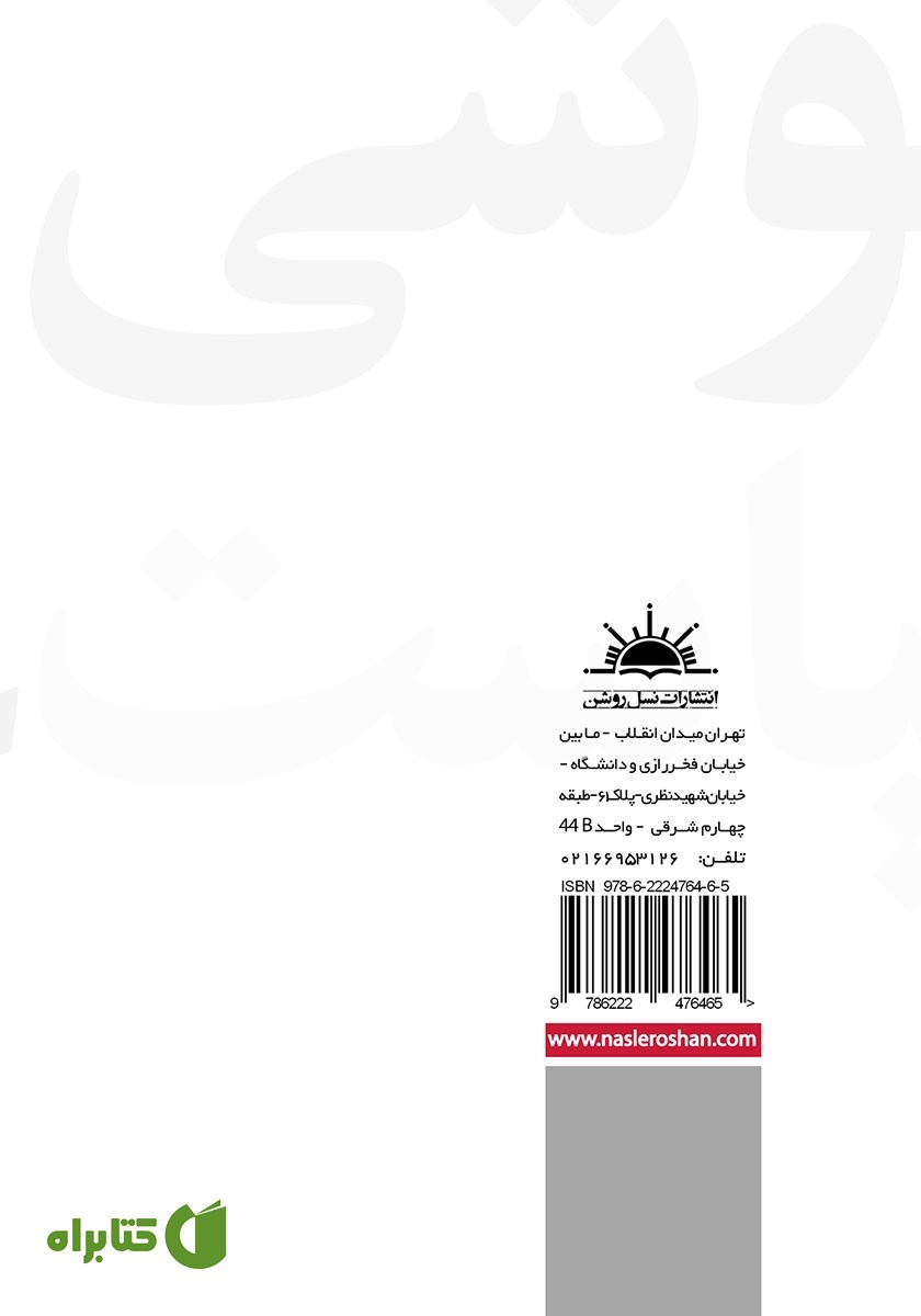 پشت جلد کتاب و فراموشی کیمیاست