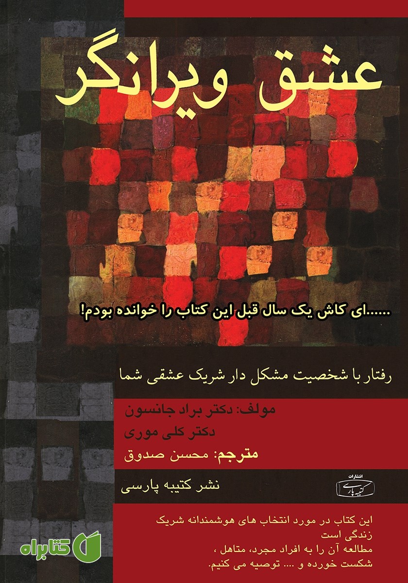 کتاب عشق ویرانگر