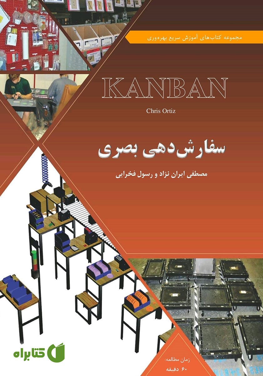 کتاب سفارش دهی بصری