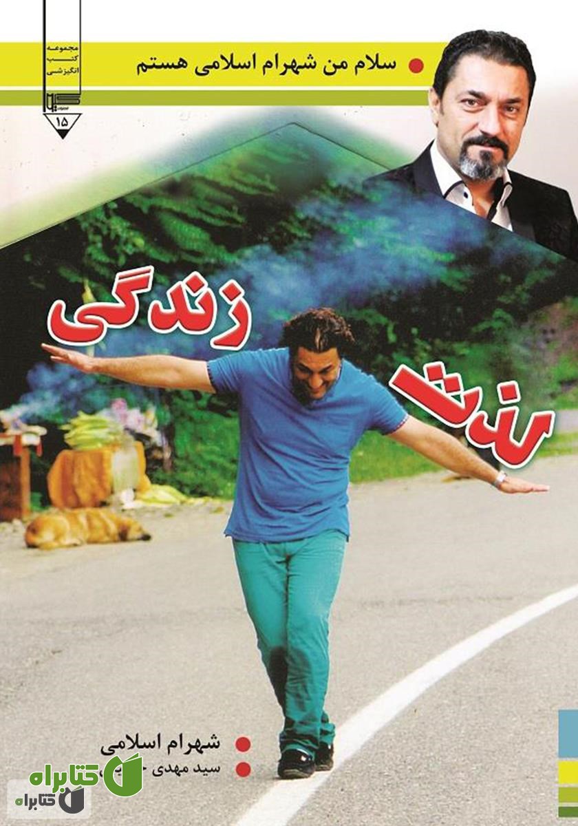کتاب لذت زندگی