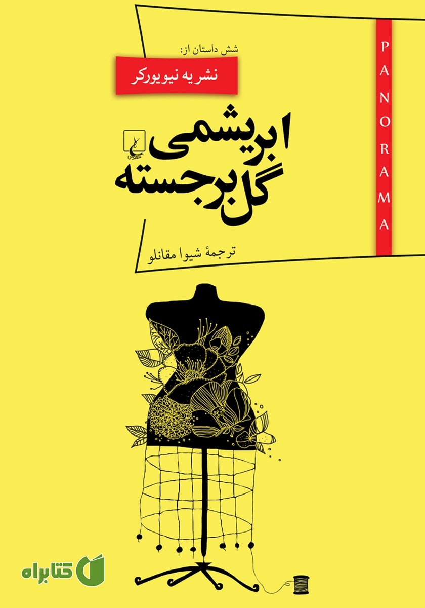 کتاب ابریشمی گل برجسته