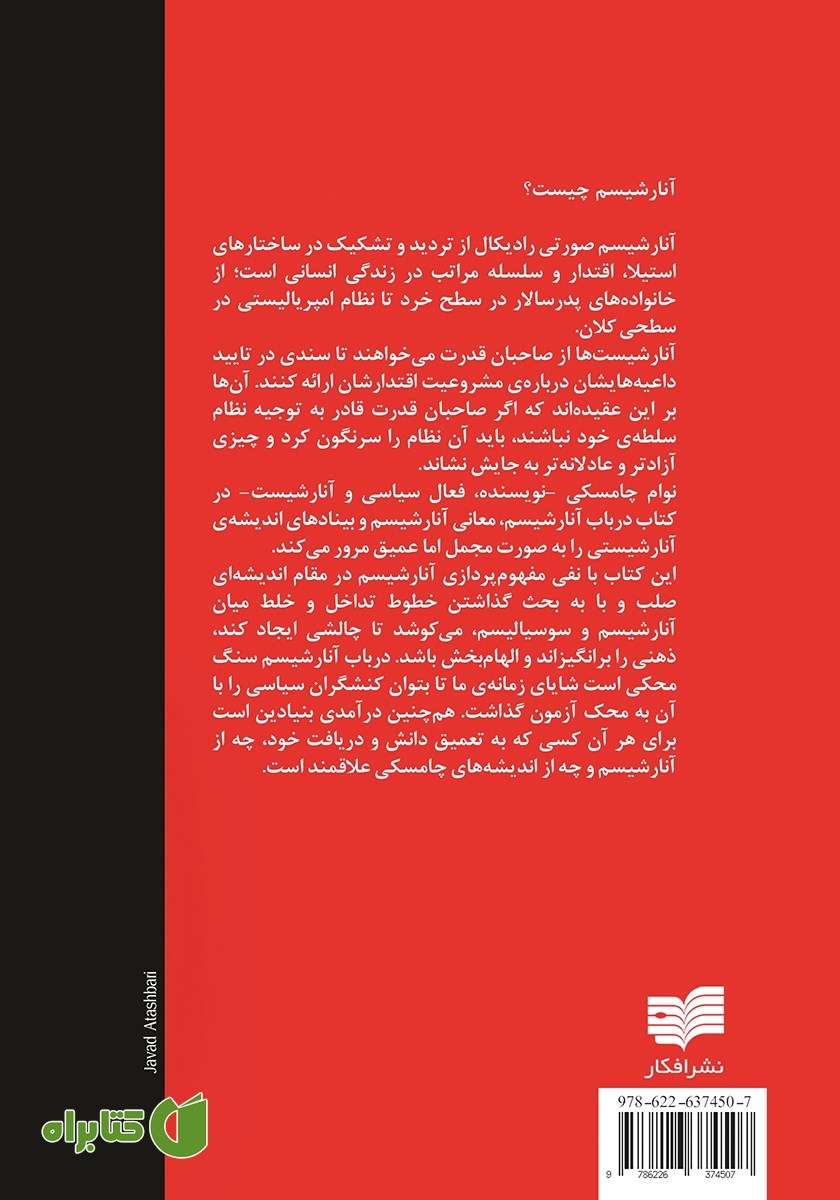 پشت جلد کتاب در باب آنارشیسم