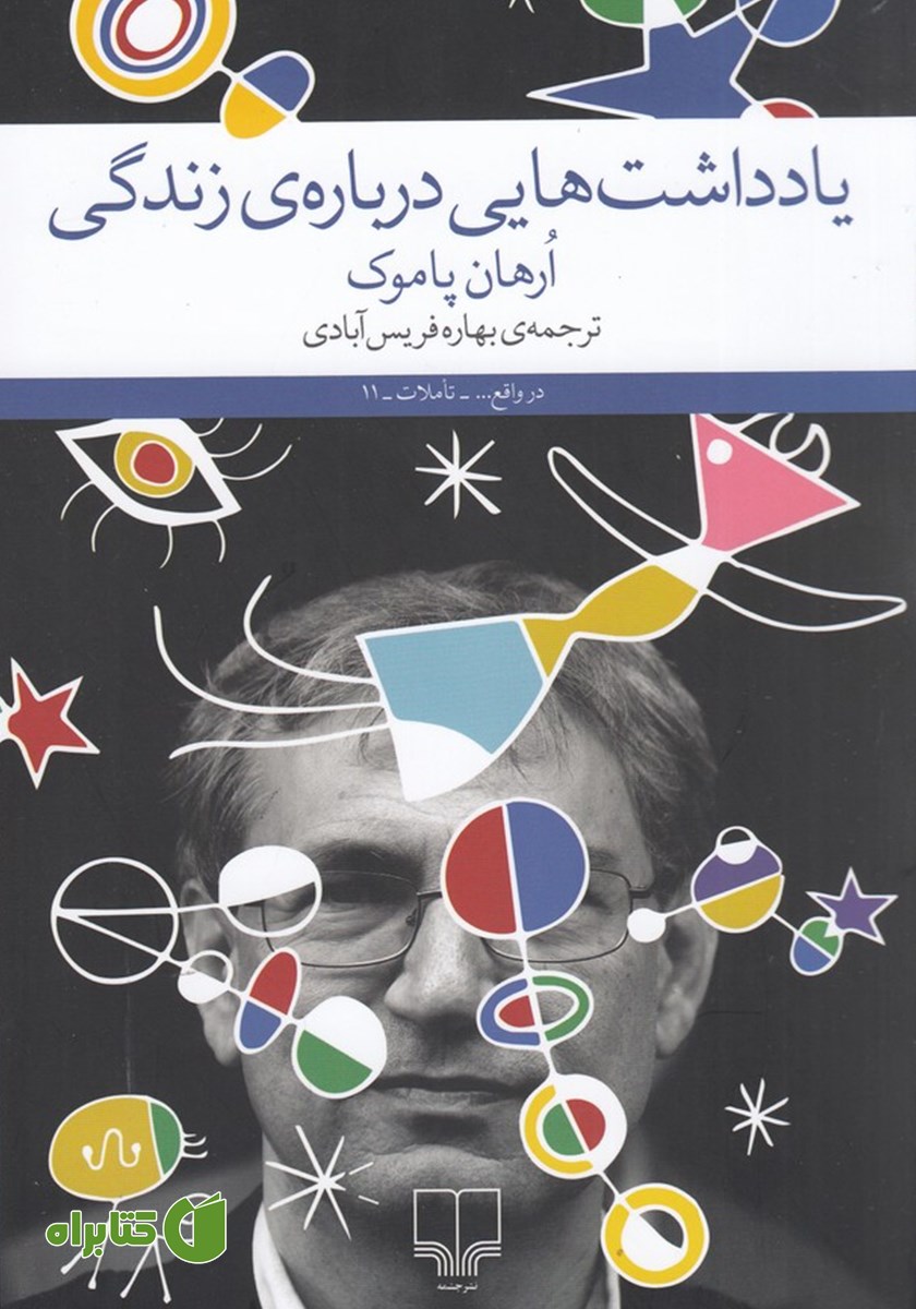 کتاب یادداشت‌هایی درباره‌ی زندگی