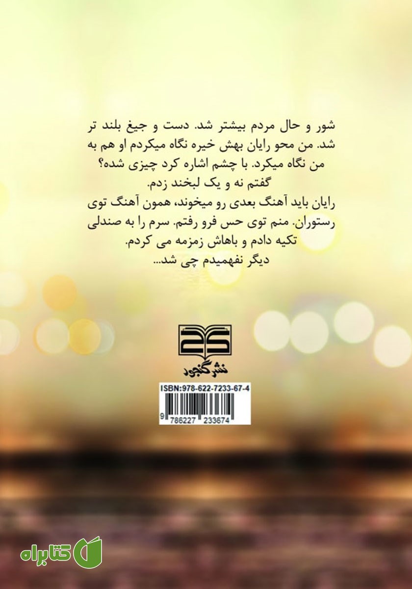 پشت جلد کتاب امیکال