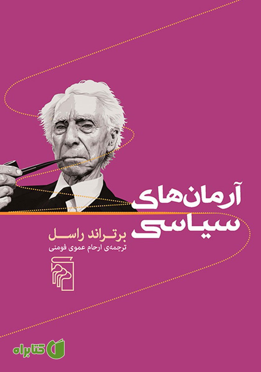کتاب آرمان‌های سیاسی