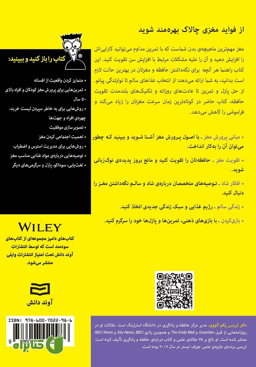 پشت جلد کتاب پرورش مغز