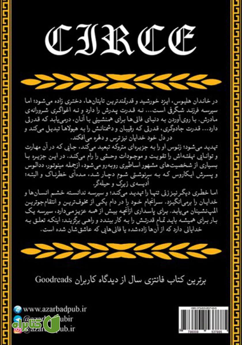 پشت جلد کتاب سیرسه