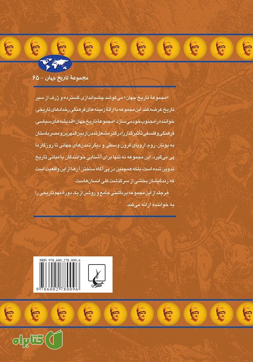 پشت جلد کتاب عصر پریکلس