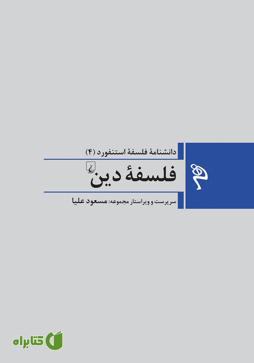 کتاب فلسفه دین