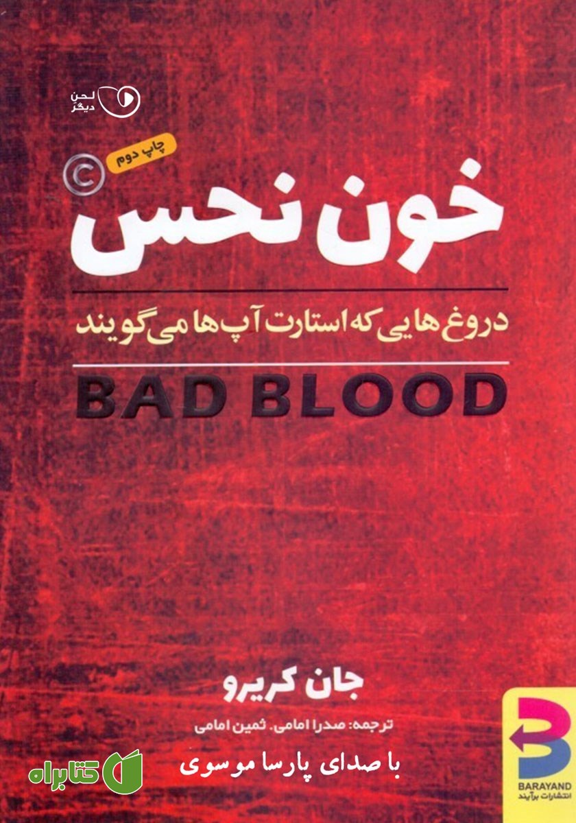 کتاب صوتی خون نحس