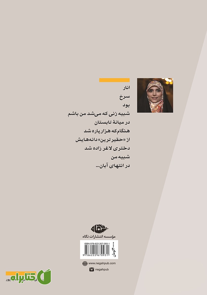 پشت جلد کتاب به چهل سالگی‌ات رسیده‌ام