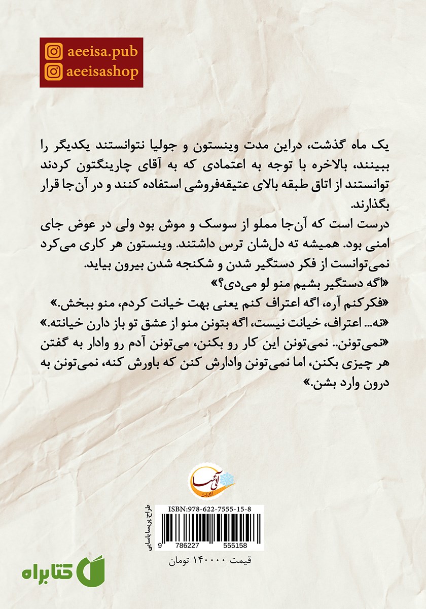 پشت جلد کتاب تبعید به سرزمین کتاب‌ها
