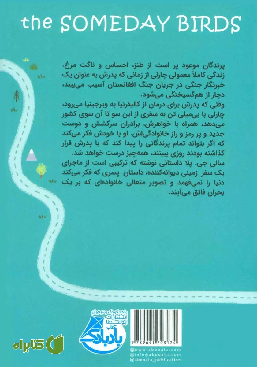 پشت جلد کتاب پرندگان موعود