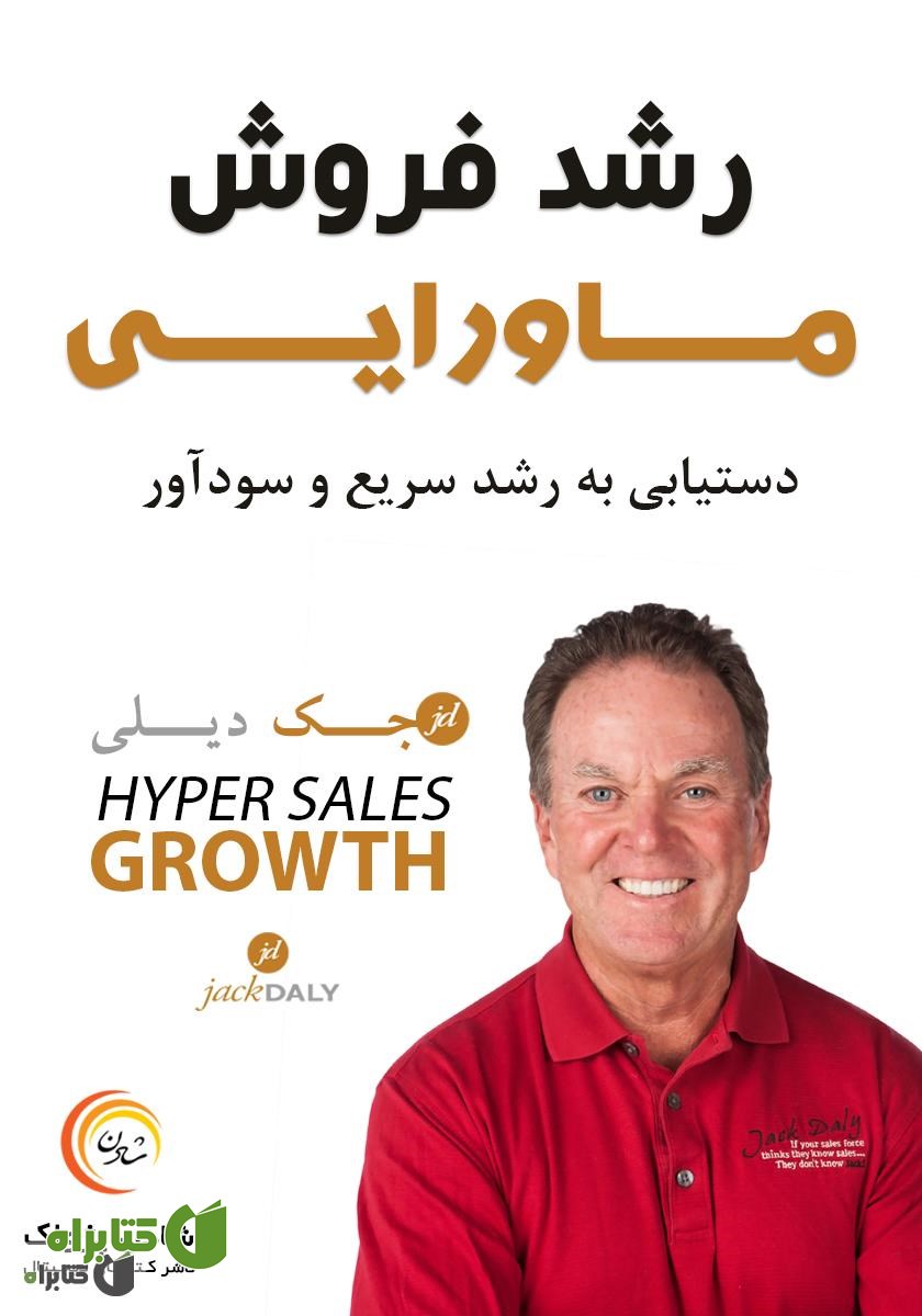 کتاب رشد فروش ماورایی