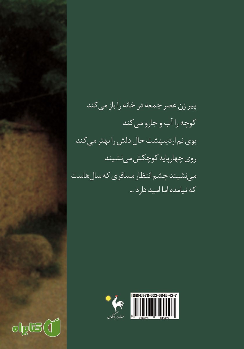 پشت جلد کتاب اردیبهشت