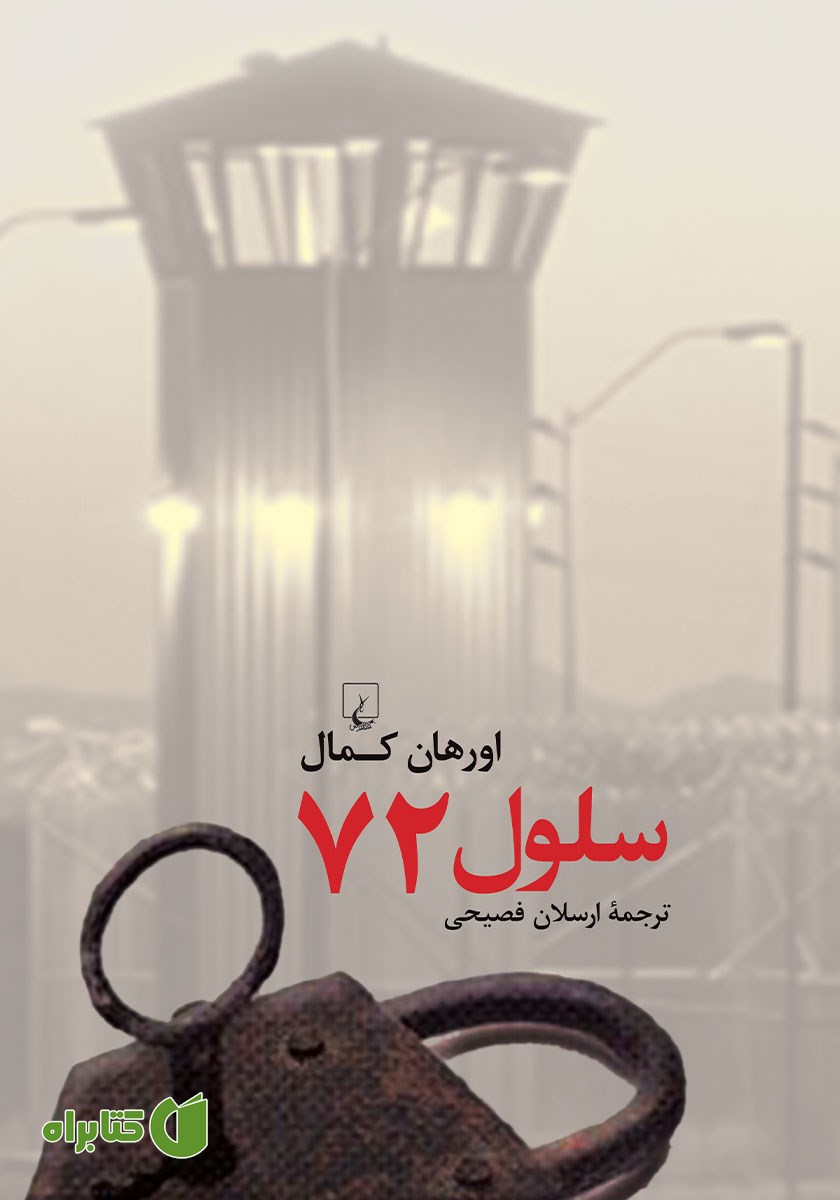 کتاب سلول 72