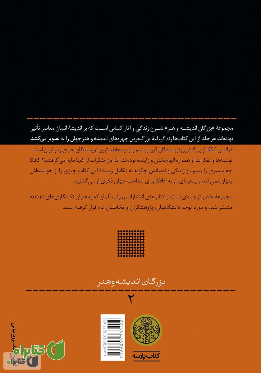 پشت جلد کتاب فرانتس کافکا