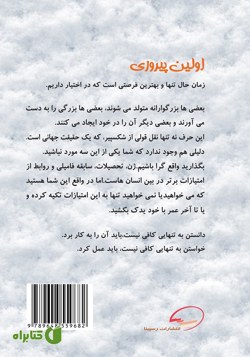 پشت جلد کتاب اولین پیروزی