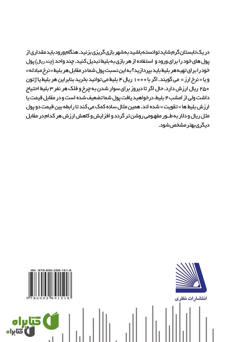 پشت جلد کتاب اقتصاد نرخ ارز