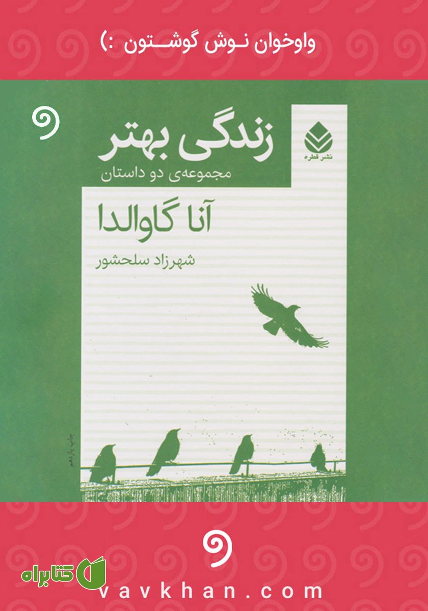 کتاب صوتی زندگی بهتر